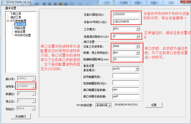 配置串口參數(shù)
