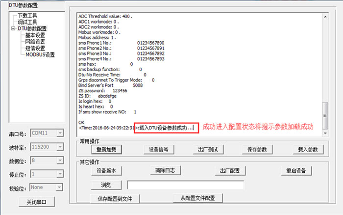 進入配置狀態(tài)