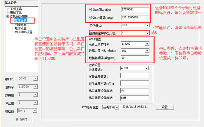 配置串口參數(shù)