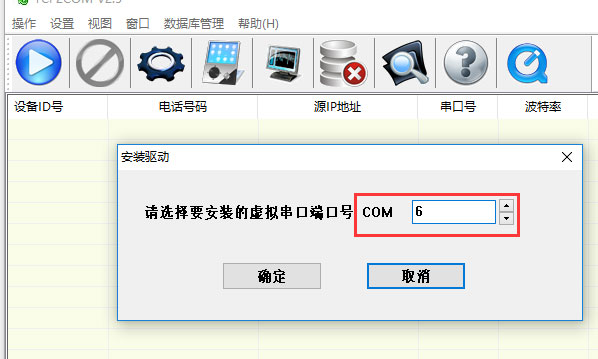 需要添加的串口號