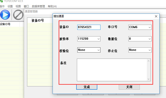設置通道信息