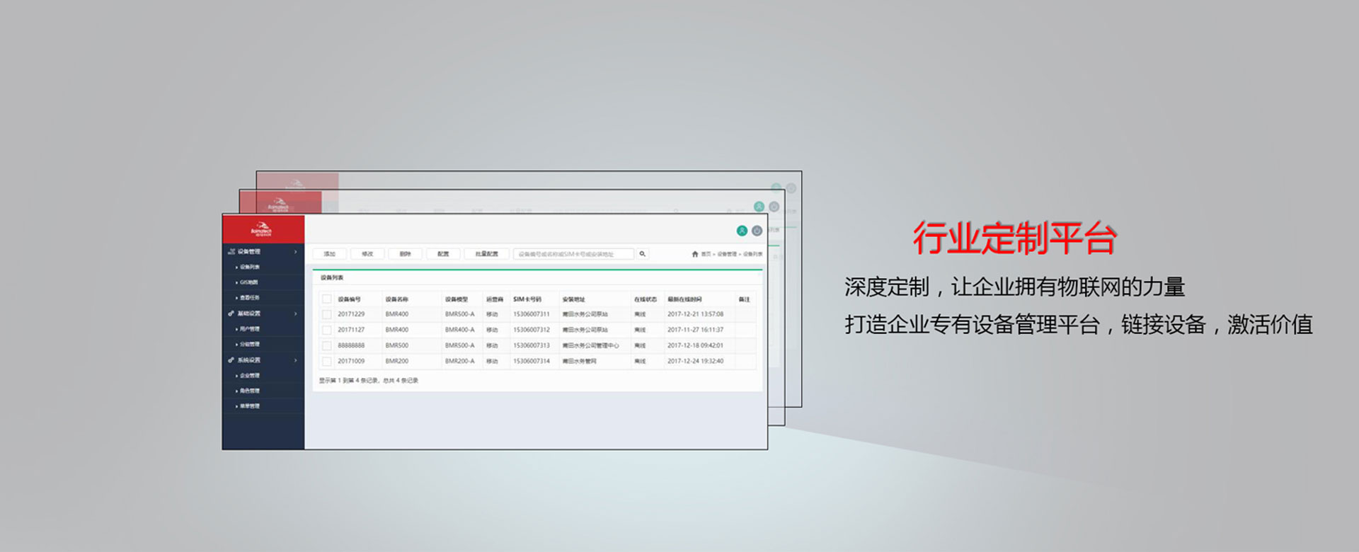 行業(yè)定制平臺