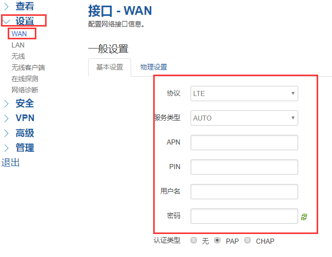工業(yè)路由器APN專網(wǎng)配置