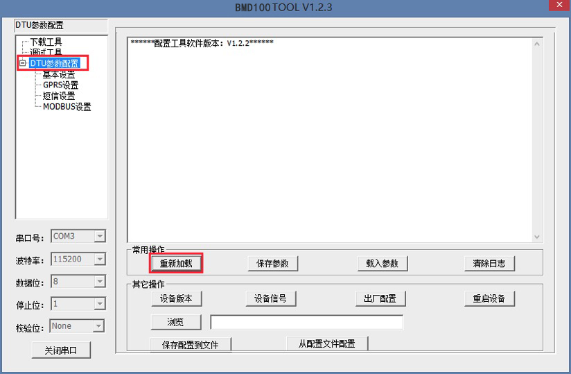 DTU參數(shù)設(shè)置