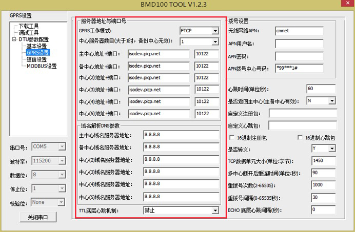 DTU軟件詳細配置地址