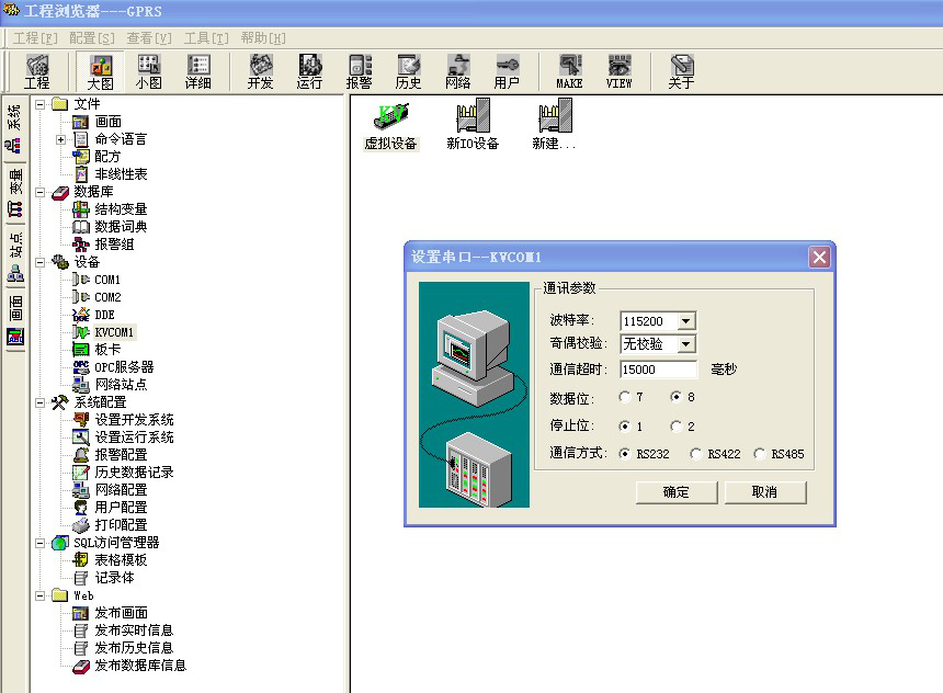設(shè)置通訊端口參數(shù)