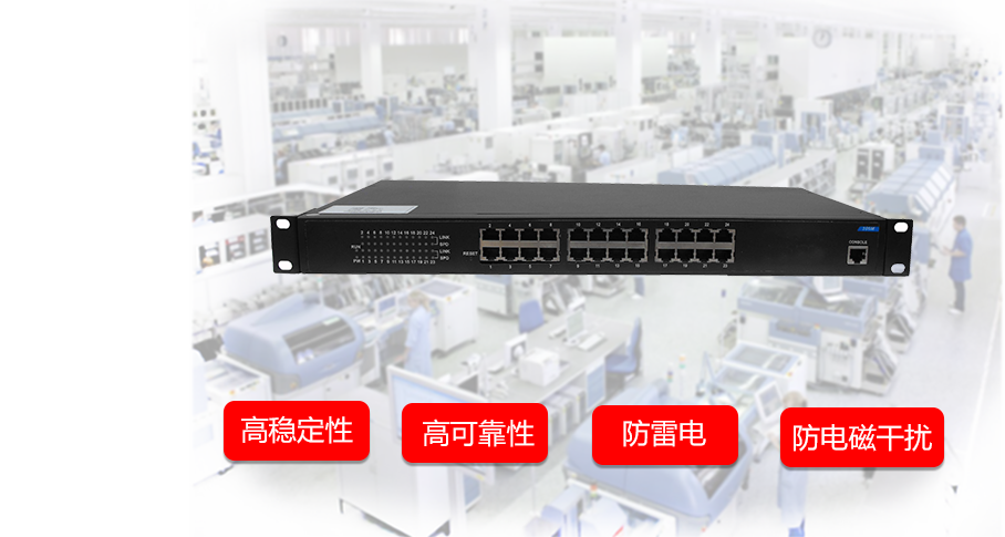 工業(yè)交換機功能強大.png