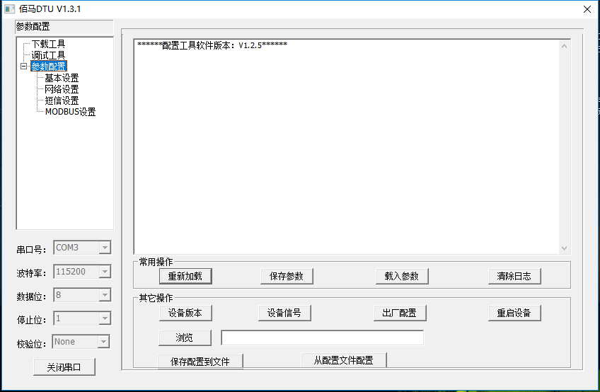 串口配置參數(shù)教程