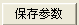 串口參數(shù)