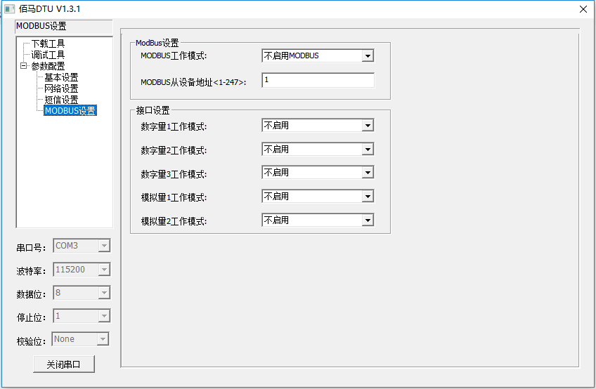 DTU的MODBUS設(shè)置