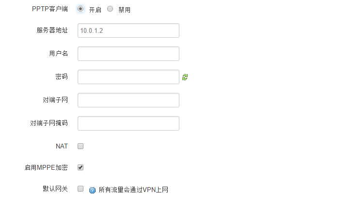 PPTP客戶端g