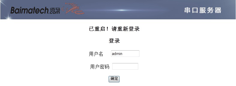 BMS160的WEB登錄界面頁.png