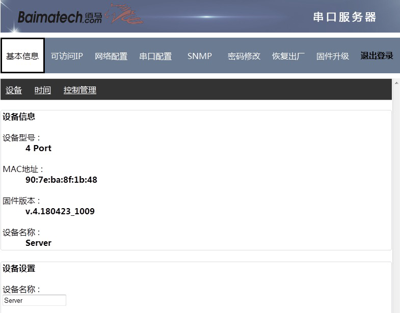單串口的配置界面.png