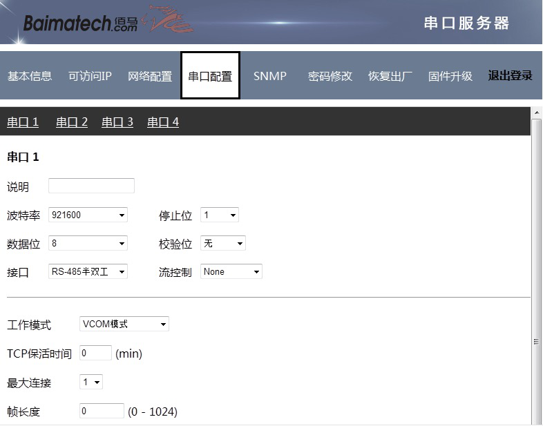 BMS160的串口配置說明.png