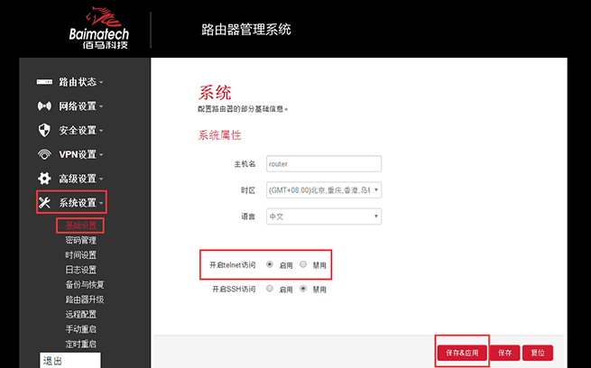 佰馬路由器telnet訪問方式.png