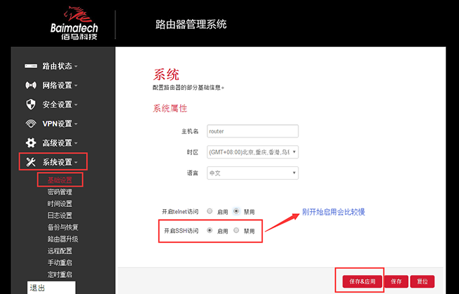 佰馬路由器SSH訪問方式.png