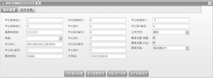 RTU獲取基本配置.png