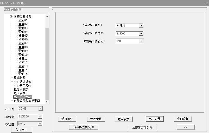 RTU傳輸串口設(shè)置.png