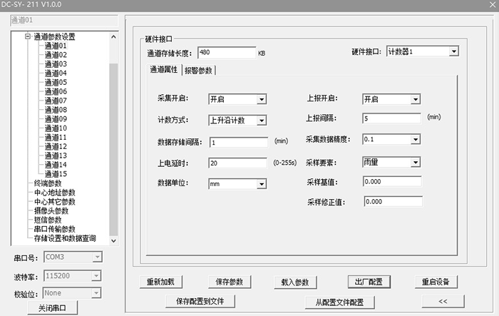 計數(shù)器配置.png