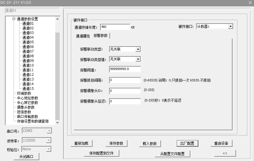 計數(shù)器配置2.png