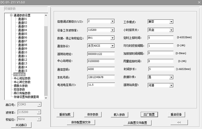 BMY600無(wú)線(xiàn)RTU報(bào)警參數(shù)設(shè)置2.png