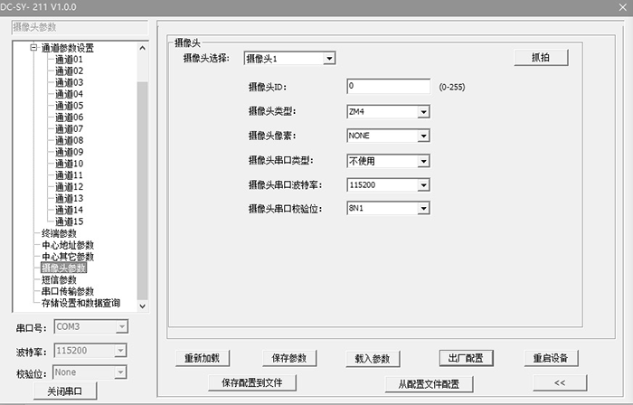 RTU的攝像頭參數(shù)設(shè)置.png