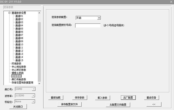 RTU短信參數(shù)設(shè)置.png
