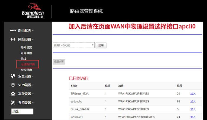 無(wú)線客戶端進(jìn)行配置的步驟.png
