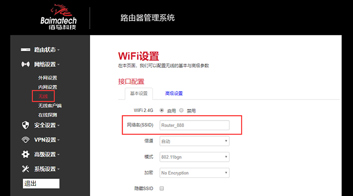 工業(yè)級(jí)無(wú)線路由器開(kāi)啟WIFI功能.png