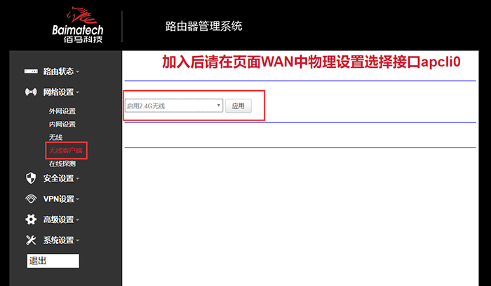 無(wú)線客戶端.png