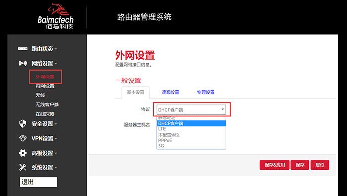 外網(wǎng)設(shè)置.png