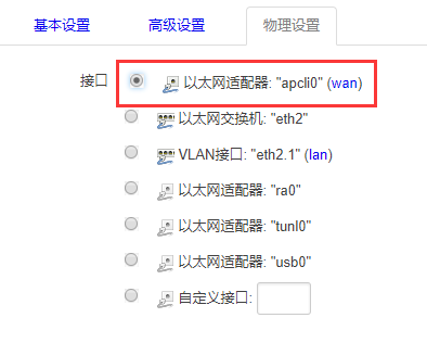 太網(wǎng)適配器apcli0.png