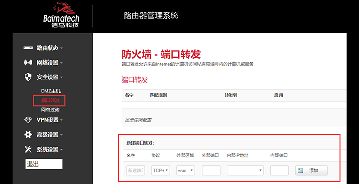 端口轉(zhuǎn)發(fā).png