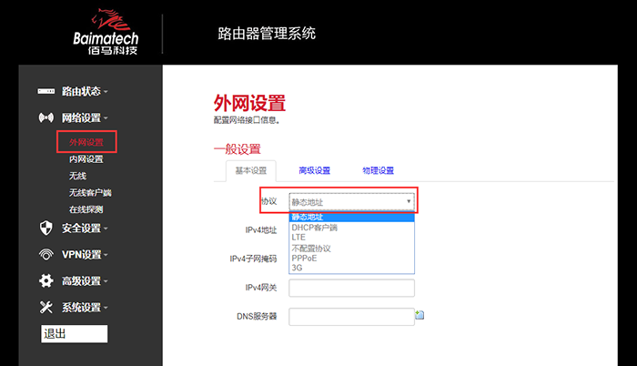 外網(wǎng)設(shè)置.png