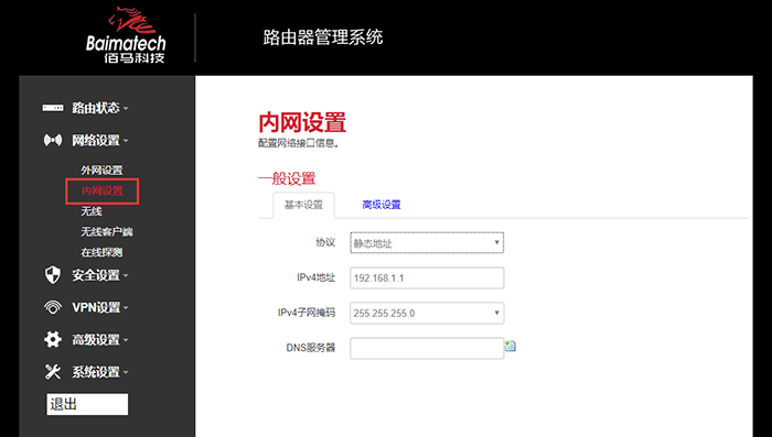 內(nèi)網(wǎng)設(shè)置.png
