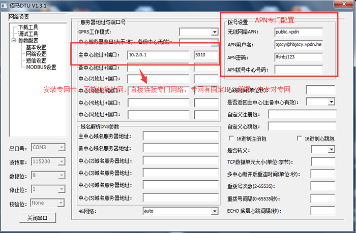 DTU專網卡如何配置.png