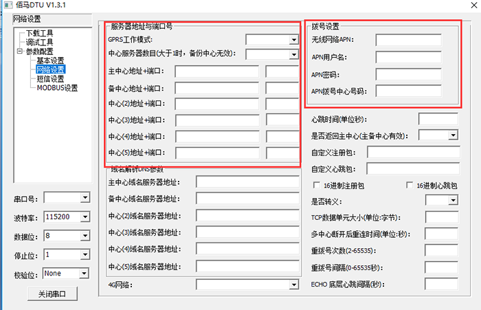 DTU是否支持將數(shù)據(jù).png