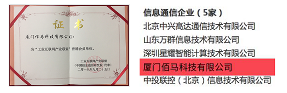 加入工信部工業(yè)互聯(lián)網(wǎng)產(chǎn)業(yè)聯(lián)盟.png