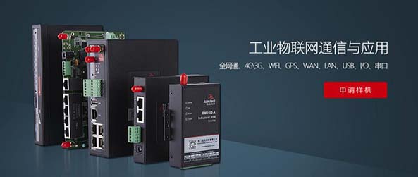 基于4G蜂窩網(wǎng)絡(luò)的工業(yè)通信類產(chǎn)品線.jpg
