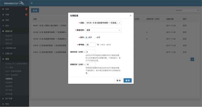 設(shè)備告警.png