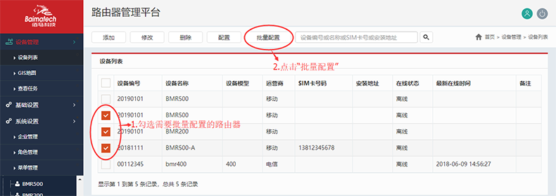 工業(yè)路由器批量配置.png