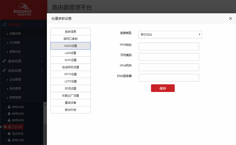 工業(yè)路由器批量配置參數(shù).png