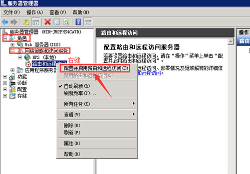配置并啟用路由和遠程訪問.jpg