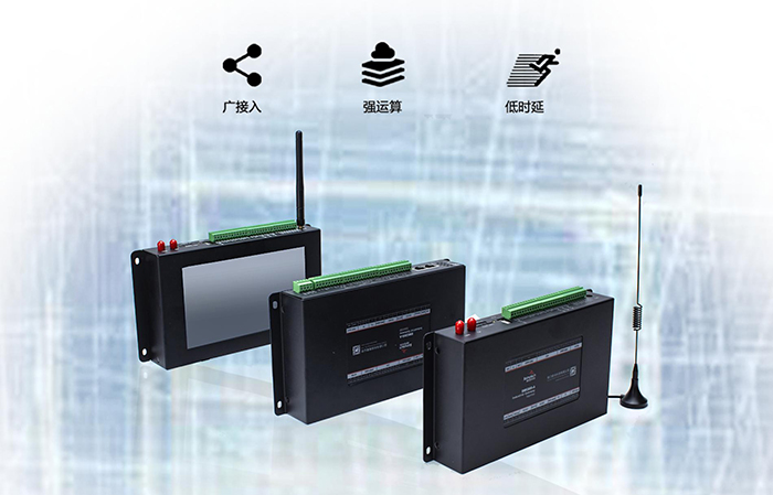邊緣計(jì)算網(wǎng)關(guān).jpg
