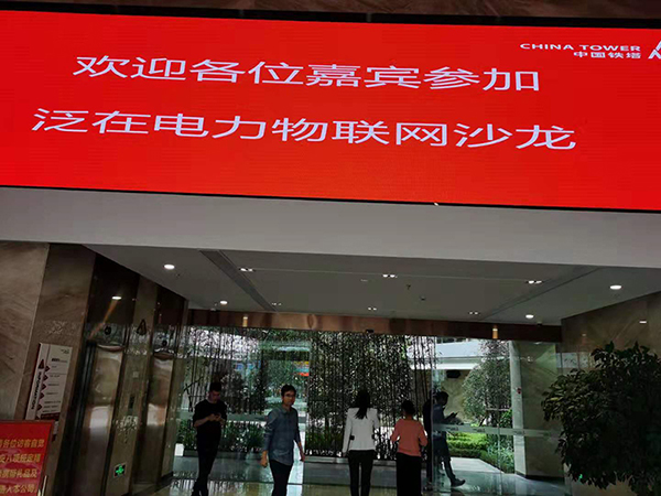 泛在電力物聯(lián)網(wǎng)主題沙龍歡迎.jpg