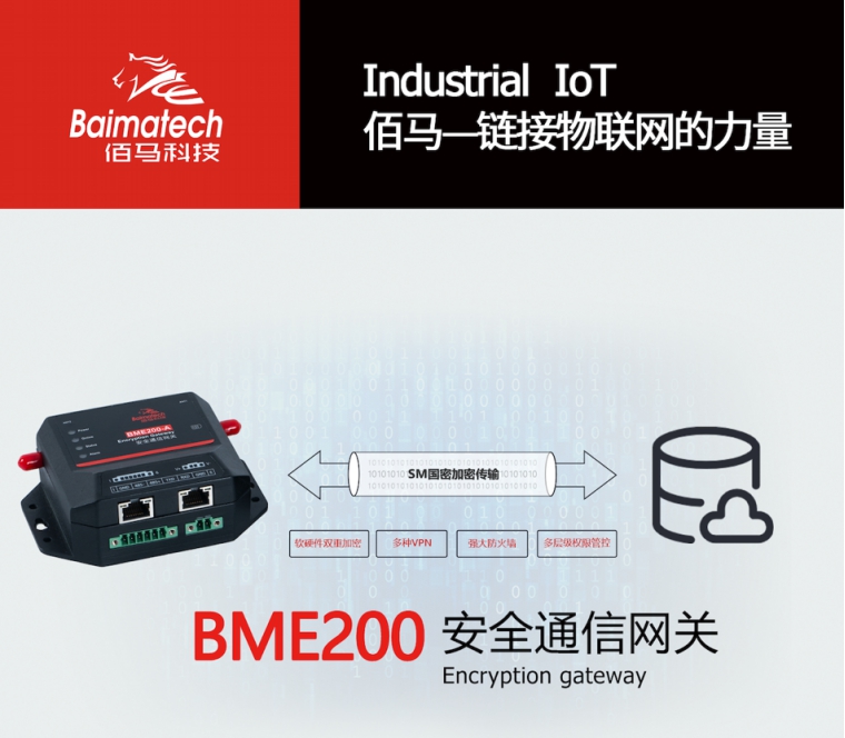 佰馬BME200穩(wěn)定可靠.jpg