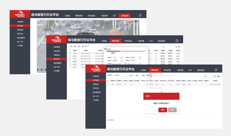 佰馬智慧燈桿管理平臺.jpg