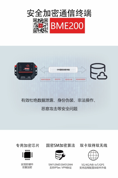 安全加密通信終端.jpg