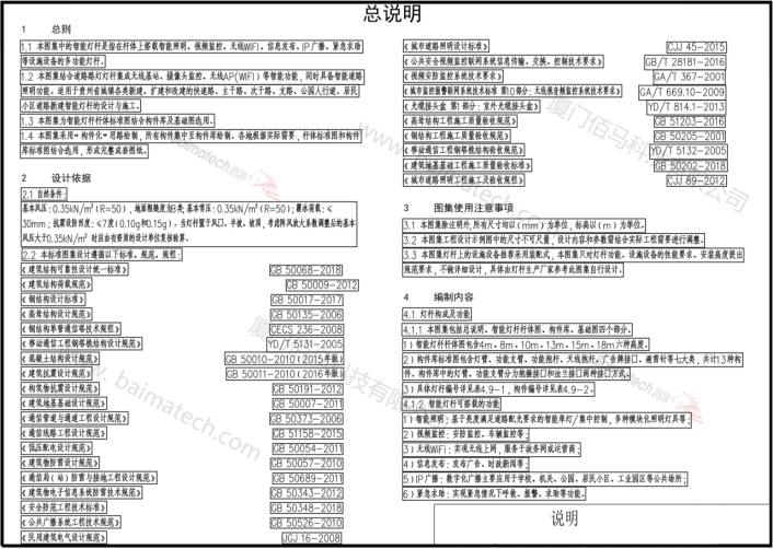 智慧燈桿的設(shè)計規(guī)范.png