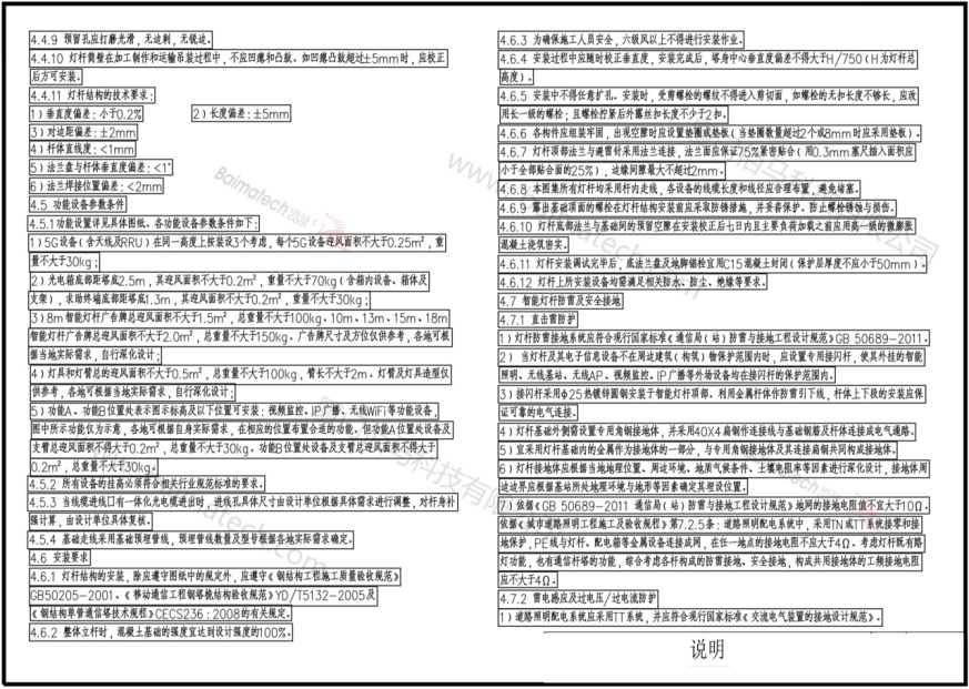 智慧燈桿詳細(xì)安裝規(guī)范.png